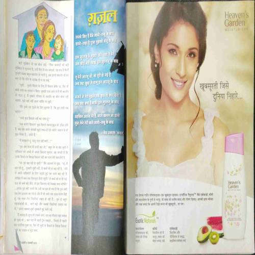 Meri Saheli (January 2012)