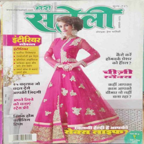 Meri Saheli (August 2016)