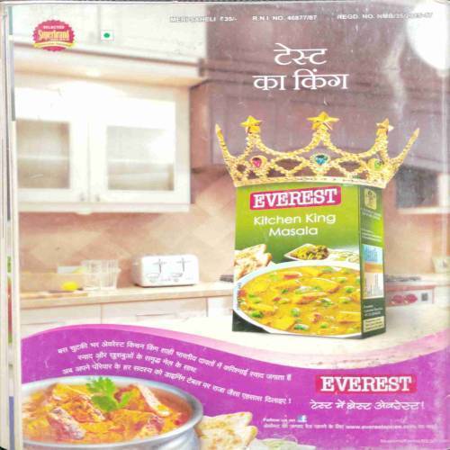 Meri Saheli (August 2016)
