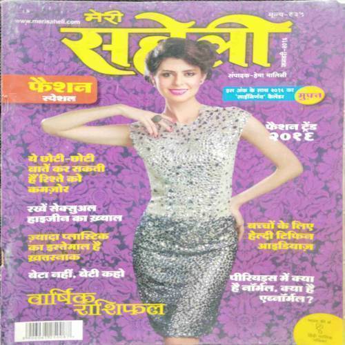 Meri Saheli (January 2016)