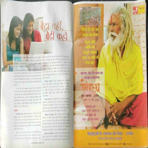 Meri Saheli (January 2016)