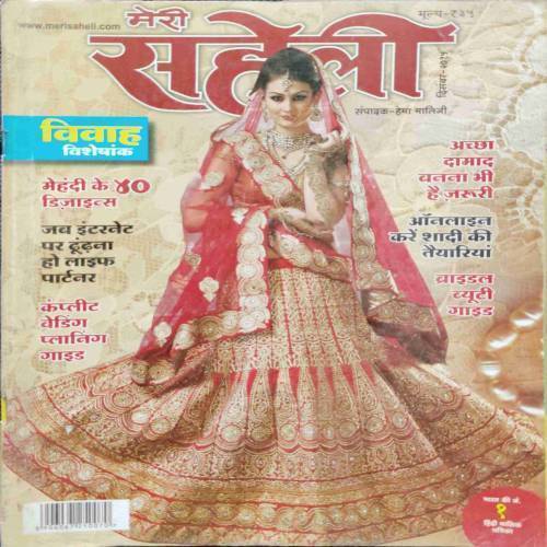 Meri Saheli (December 2015)