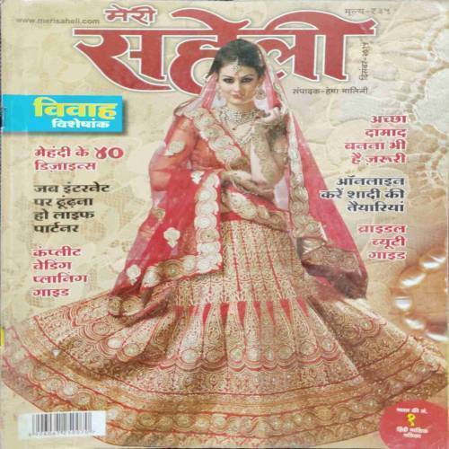 Meri Saheli (December 2015)