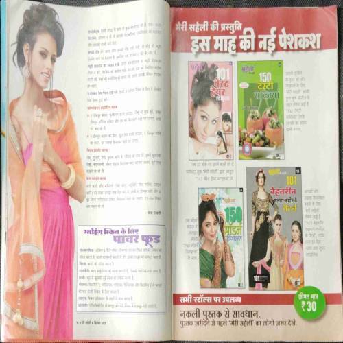Meri Saheli (December 2015)