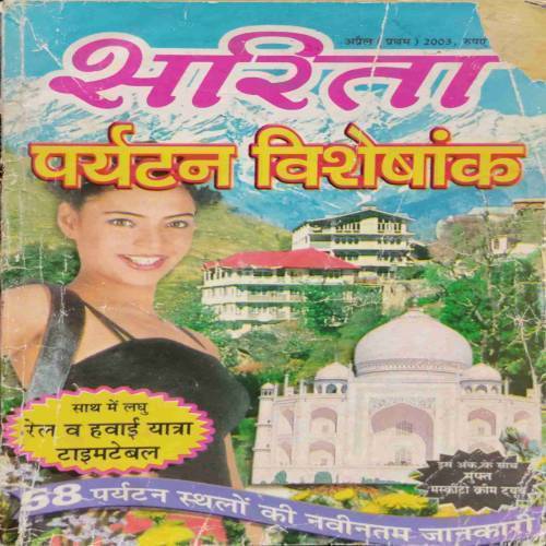 Sarita (May 1st 2003)