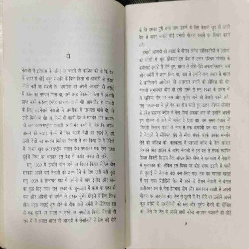 AJADI KI LADAI MAI AAJAD HIND FOJ.