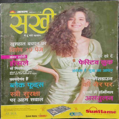 Sakhi (November 2021)