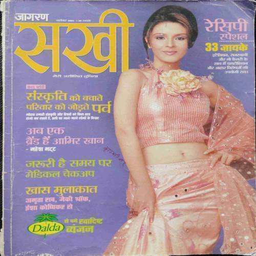 Sakhi (November 2005)