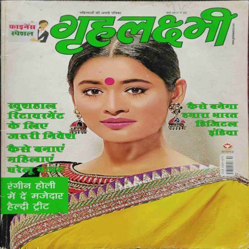Grihlakshmi (March 2017)