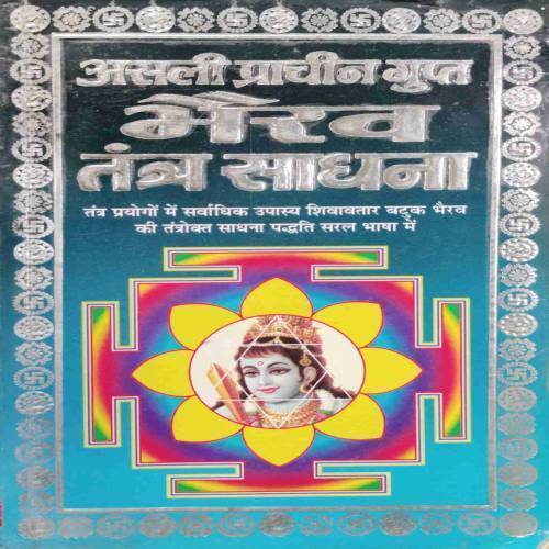 ASALI PARACHIN BHERAW TANTRA SADHANA.