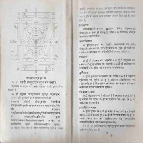 ASALI PARACHIN BHERAW TANTRA SADHANA.