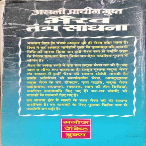 ASALI PARACHIN BHERAW TANTRA SADHANA.