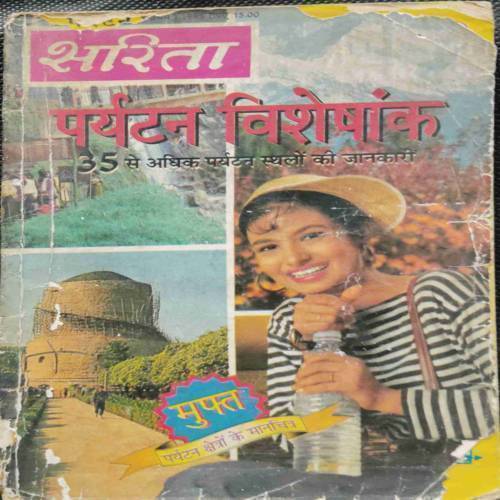Sarita (April 1st 1995)