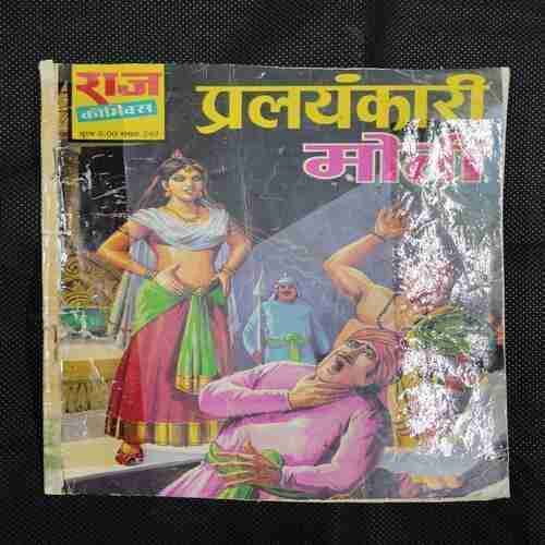 PRALAYANKARI MOTI