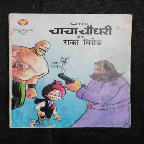 CHACHA CHAUDHARY AUR RAKA BRIGADE