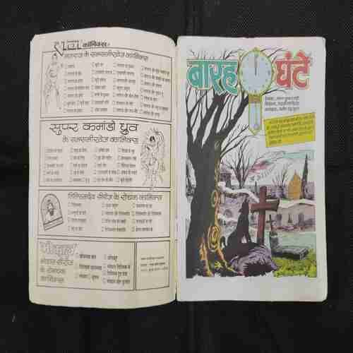 BARAH GHANTE