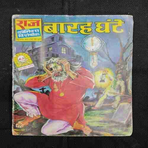 BARAH GHANTE