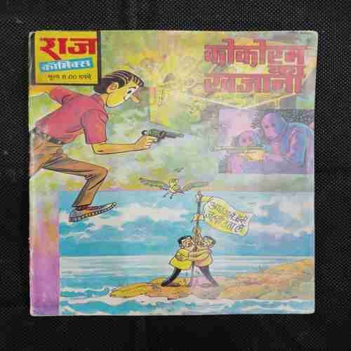 KOKORAM KA KHAJAANA