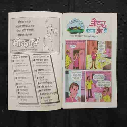 JOHAR KANKAAL DWEEP ME