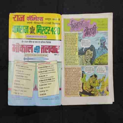 TRIKAAL AUR BHAIRVI