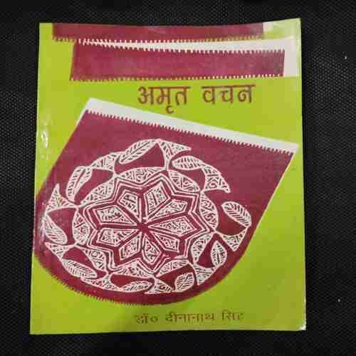 Amrit Vachan (Dr. Dinanath Singh )