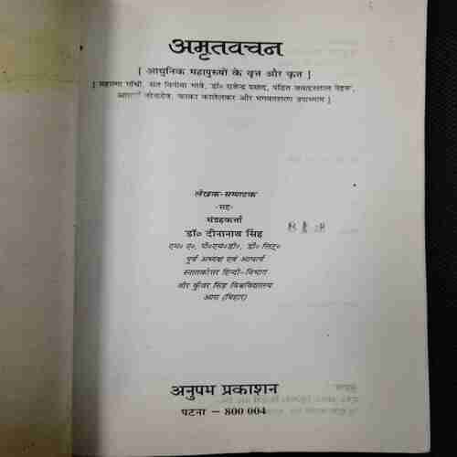 Amrit Vachan (Dr. Dinanath Singh )
