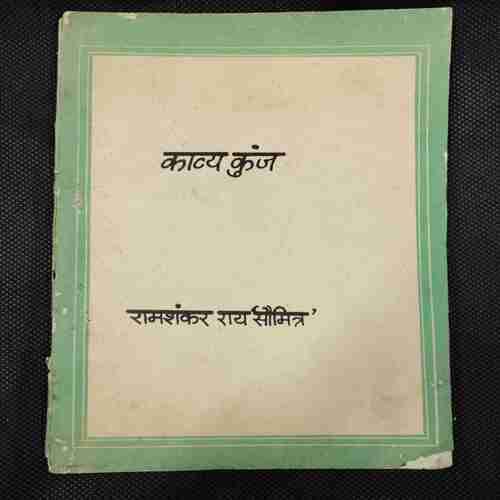 Kaavy Kunj (Ramshankar Rai Soumitra)