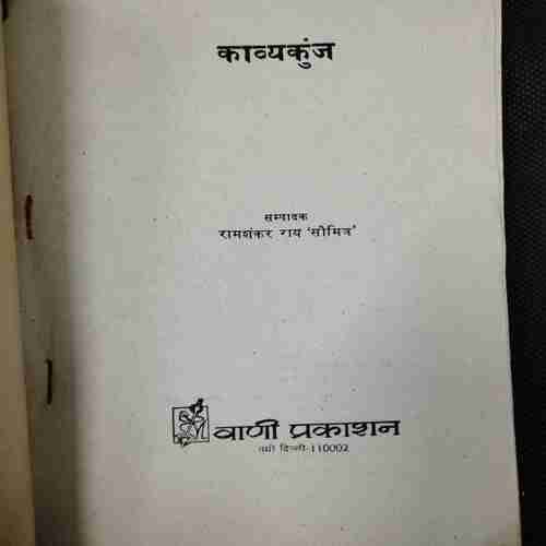 Kaavy Kunj (Ramshankar Rai Soumitra)
