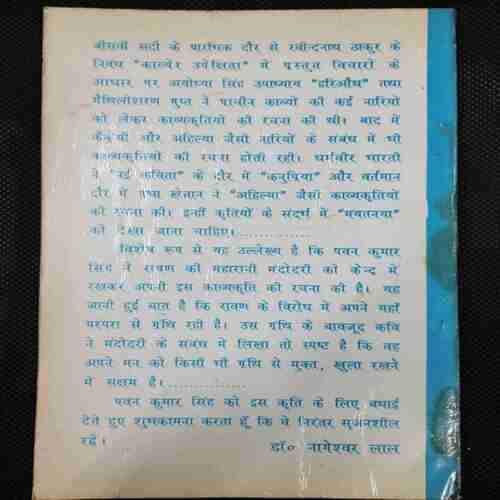 Mayatanaya (Pawan Kumar singh)