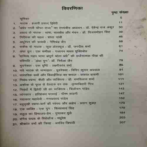 Hindi Gady Vivechana