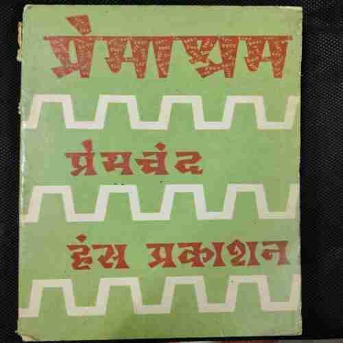 Premashram Premchand Hans Prakaashan