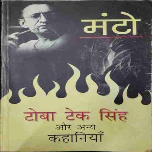 Toba Tek Singh Aur Any Kahaniya  (Manto)