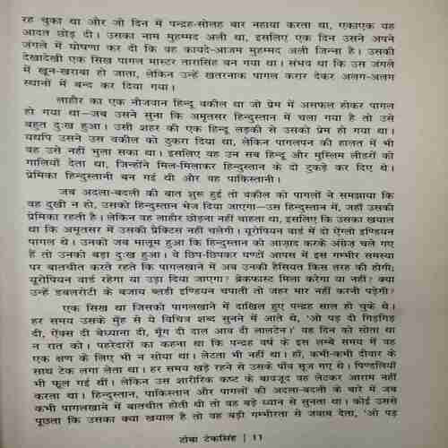 Toba Tek Singh Aur Any Kahaniya  (Manto)