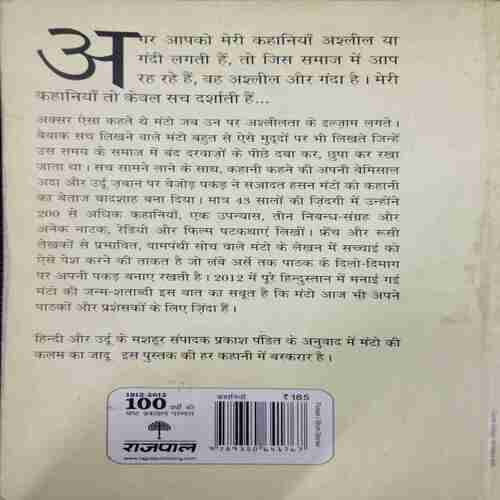Toba Tek Singh Aur Any Kahaniya  (Manto)