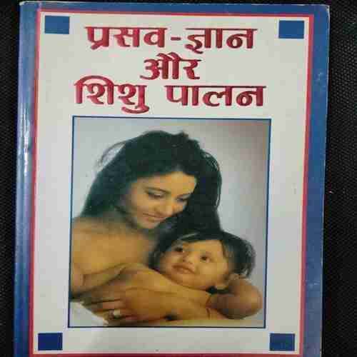 Prasav-Gyaan Aur Shishu Paalan