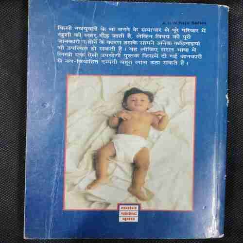 Prasav-Gyaan Aur Shishu Paalan