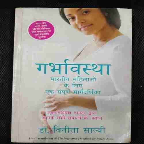 Garbhaavastha (Dr. Vinita Salvi)