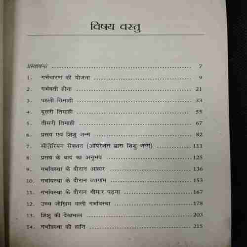Garbhaavastha (Dr. Vinita Salvi)