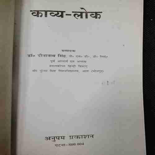 Kavyalok (Dr. Dinanath Singh)