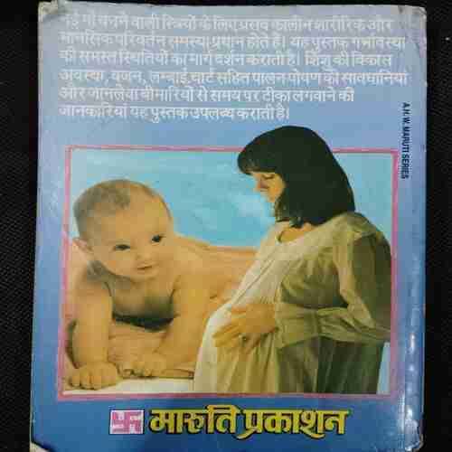 Garbhaavastha Aur Shishu - Paalan
