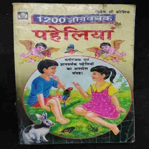 1200 Gyanavardhak Paheliya