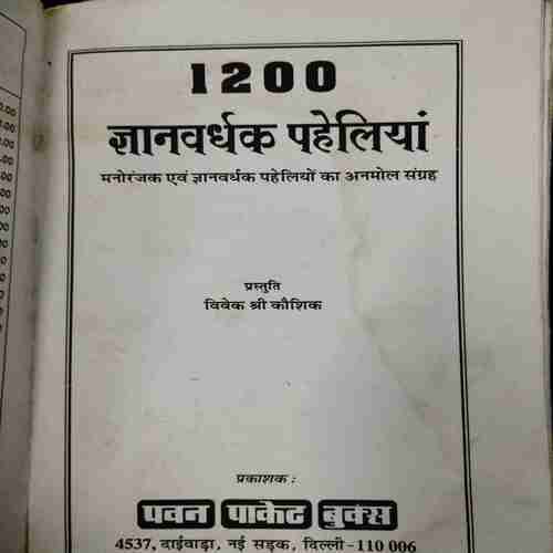 1200 Gyanavardhak Paheliya