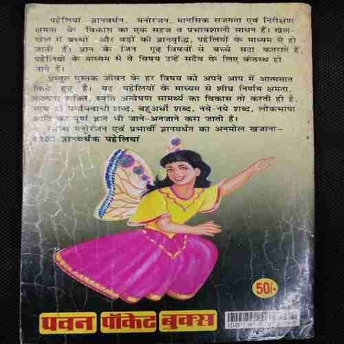 1200 Gyanavardhak Paheliya