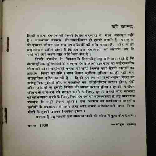 Ashadha Ka Yek Din (Mohan Rakesh)