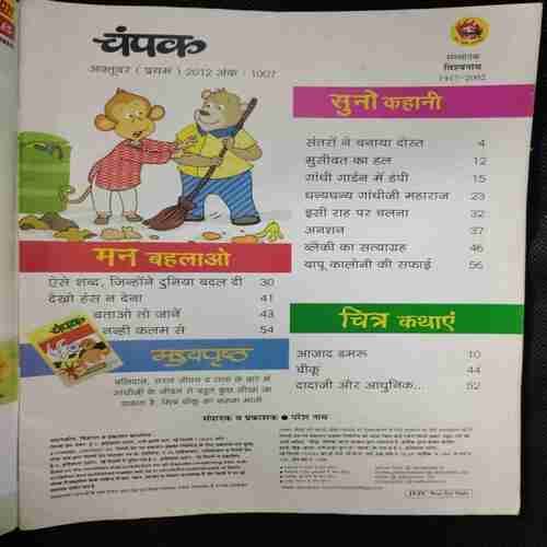 Champak (October 1st 2012)