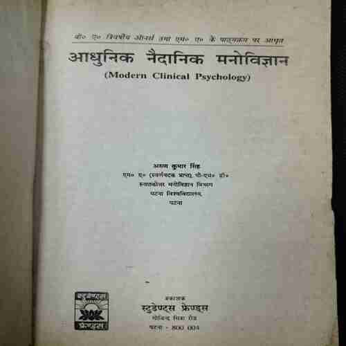 Aashunik Taidaanik Manovigyaan (Arun Kumar singh)