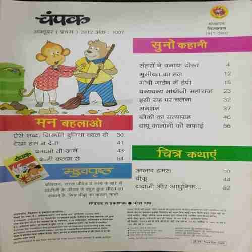 Champak (October 1st 2012)