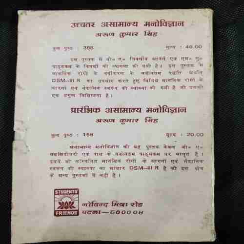 Aashunik Taidaanik Manovigyaan (Arun Kumar singh)