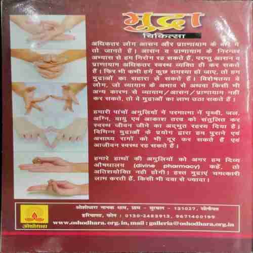 Mudra Chikitsa