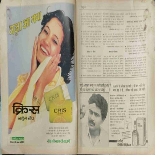 INDIA TODAY (15 March 1988) front cover uper side half cut.